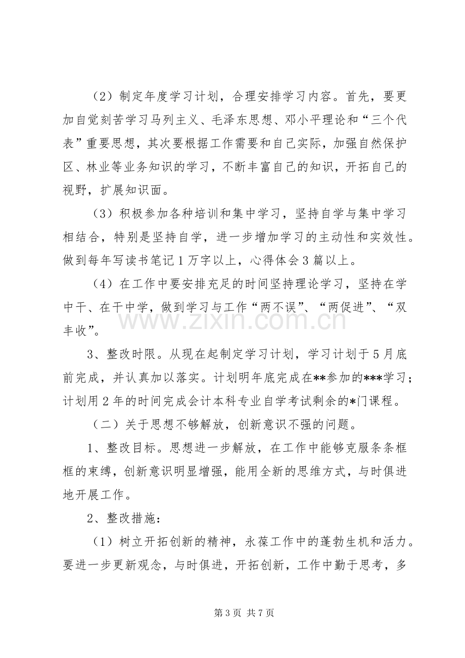 班子成员整改实施方案3 (5).docx_第3页