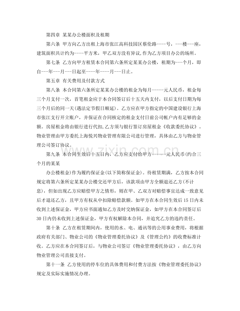 办公房屋租赁合同范本4.docx_第2页