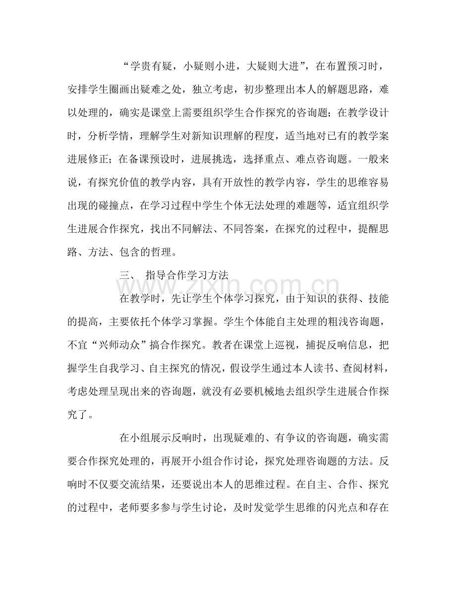 教师个人参考计划总结提高小组合作探究学习效率的几点思考.doc_第2页