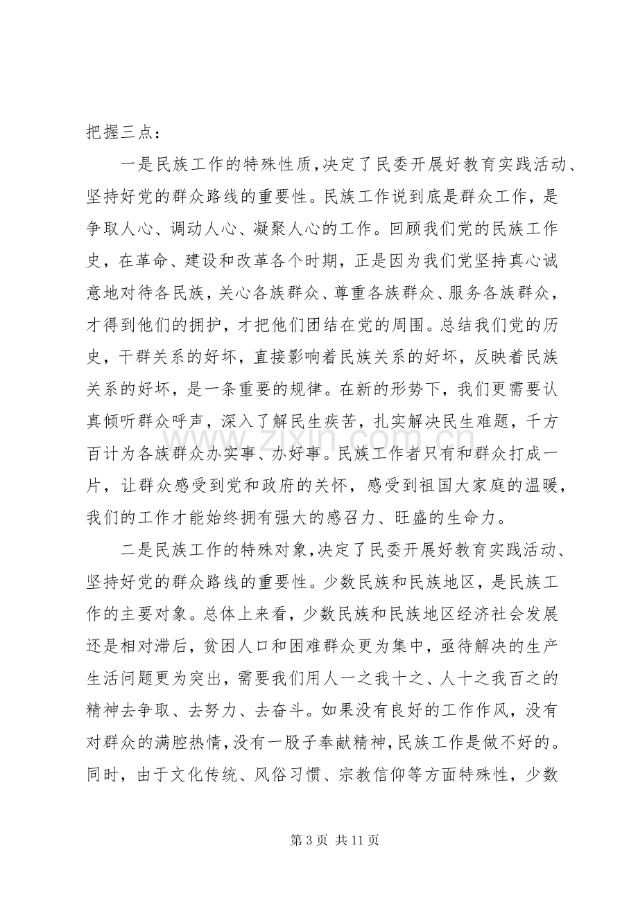 传达工作会议精神讲话稿范文.docx_第3页