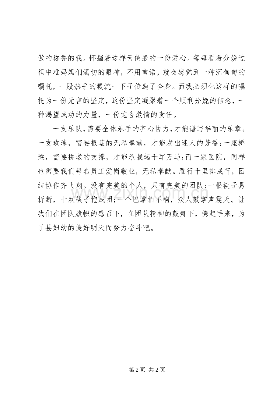 妇委会主任就职演讲发言稿与妇幼保健医院演讲稿 (2).docx_第2页