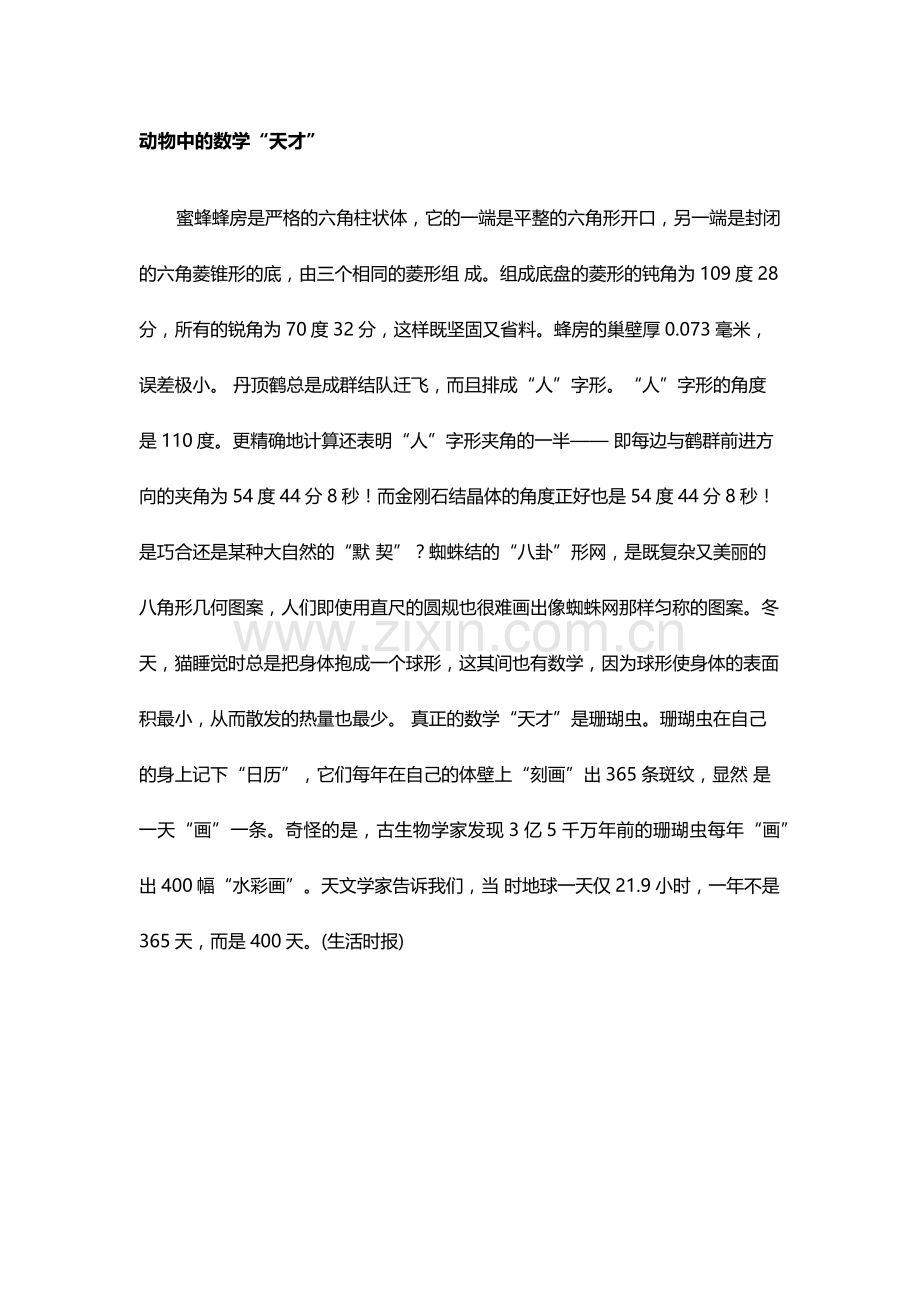 动物中的数学“天才”.docx_第1页