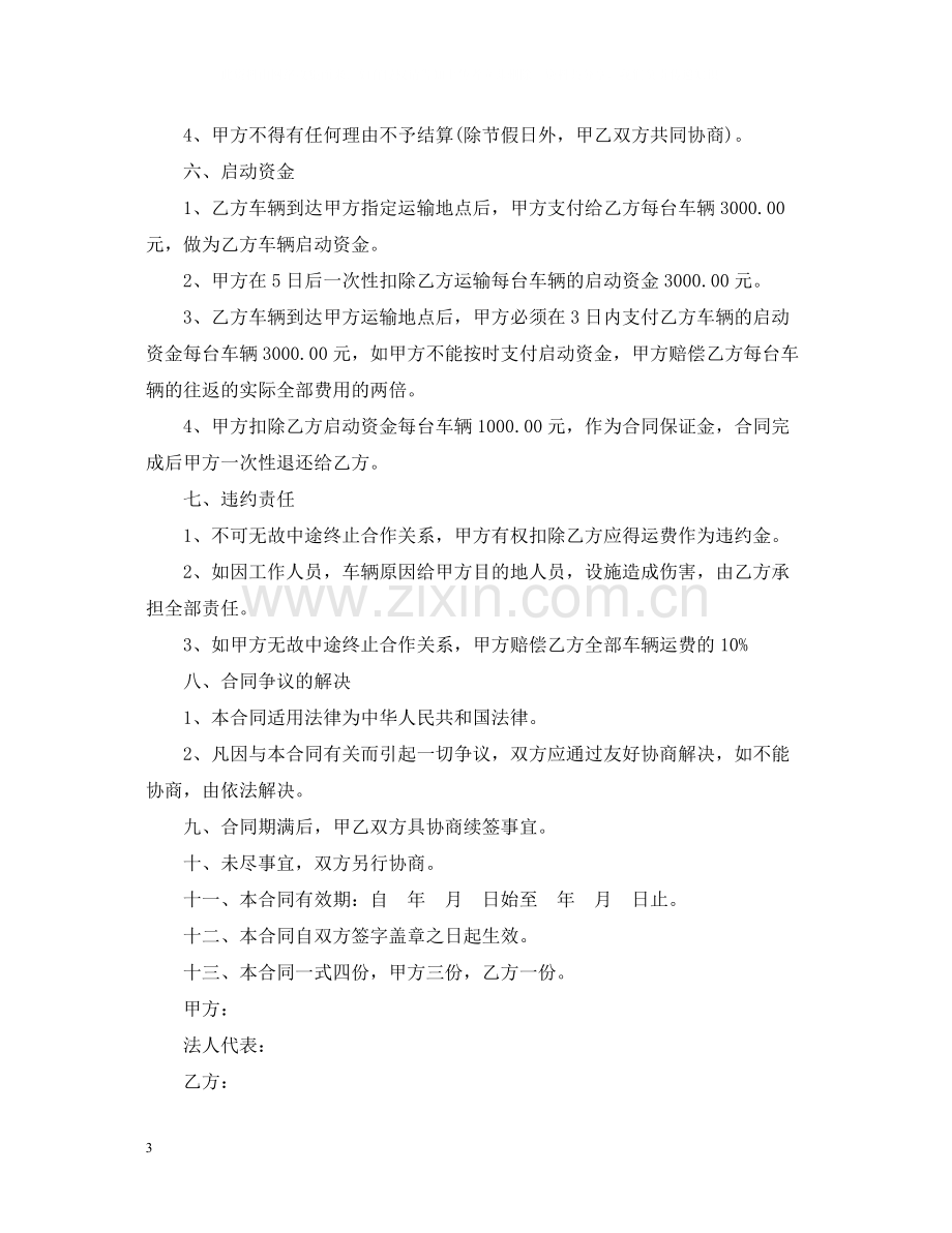 简单的煤炭运输合同5篇.docx_第3页