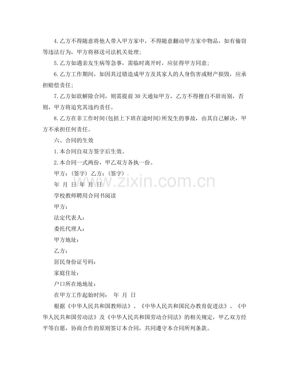 年学校教师聘用合同书.docx_第2页