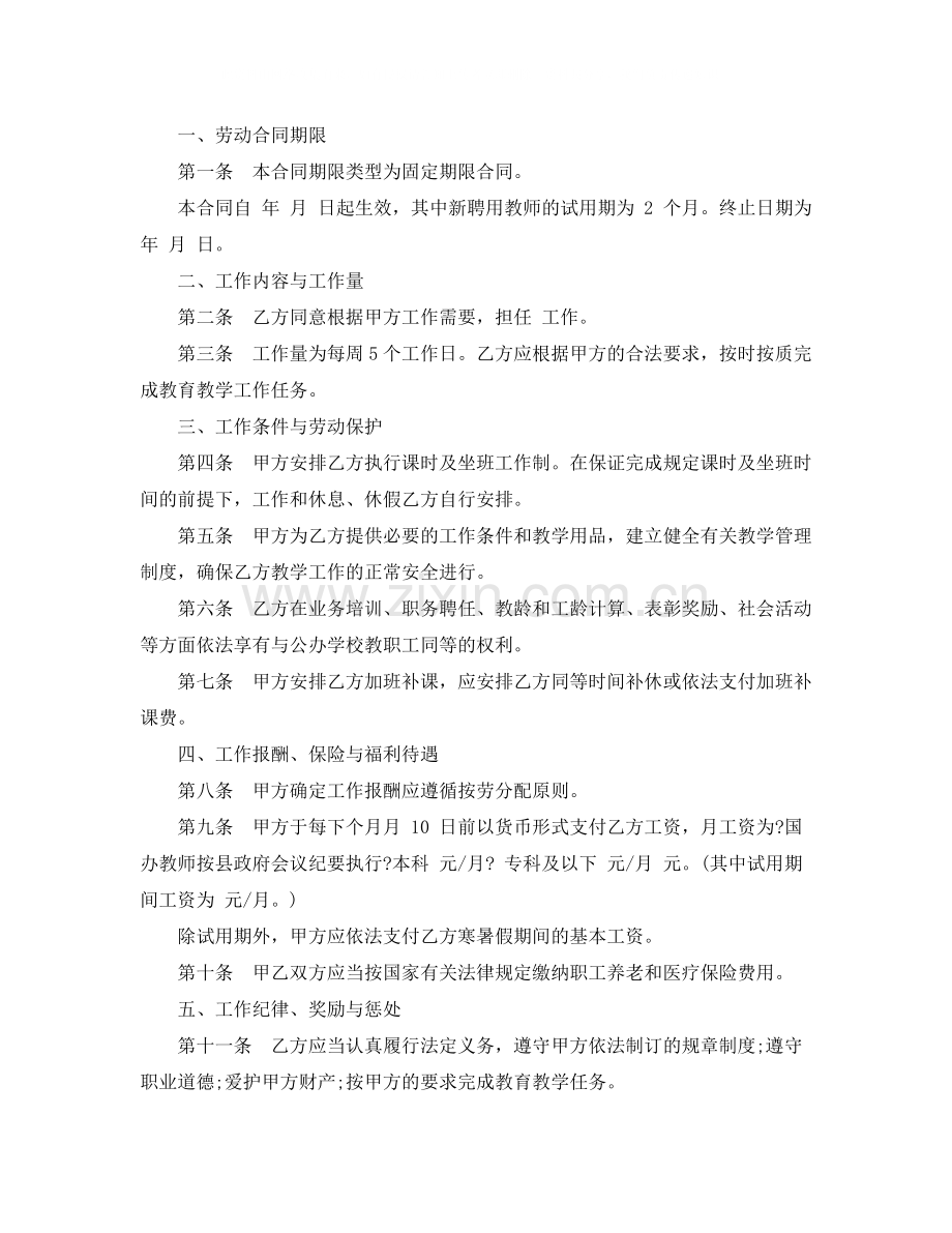 年学校教师聘用合同书.docx_第3页