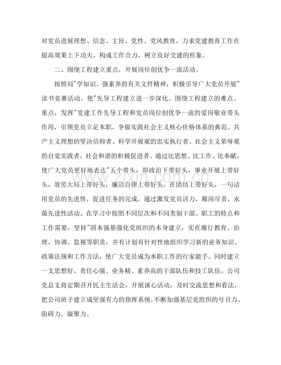 企业党建工作参考计划范文.doc_第2页