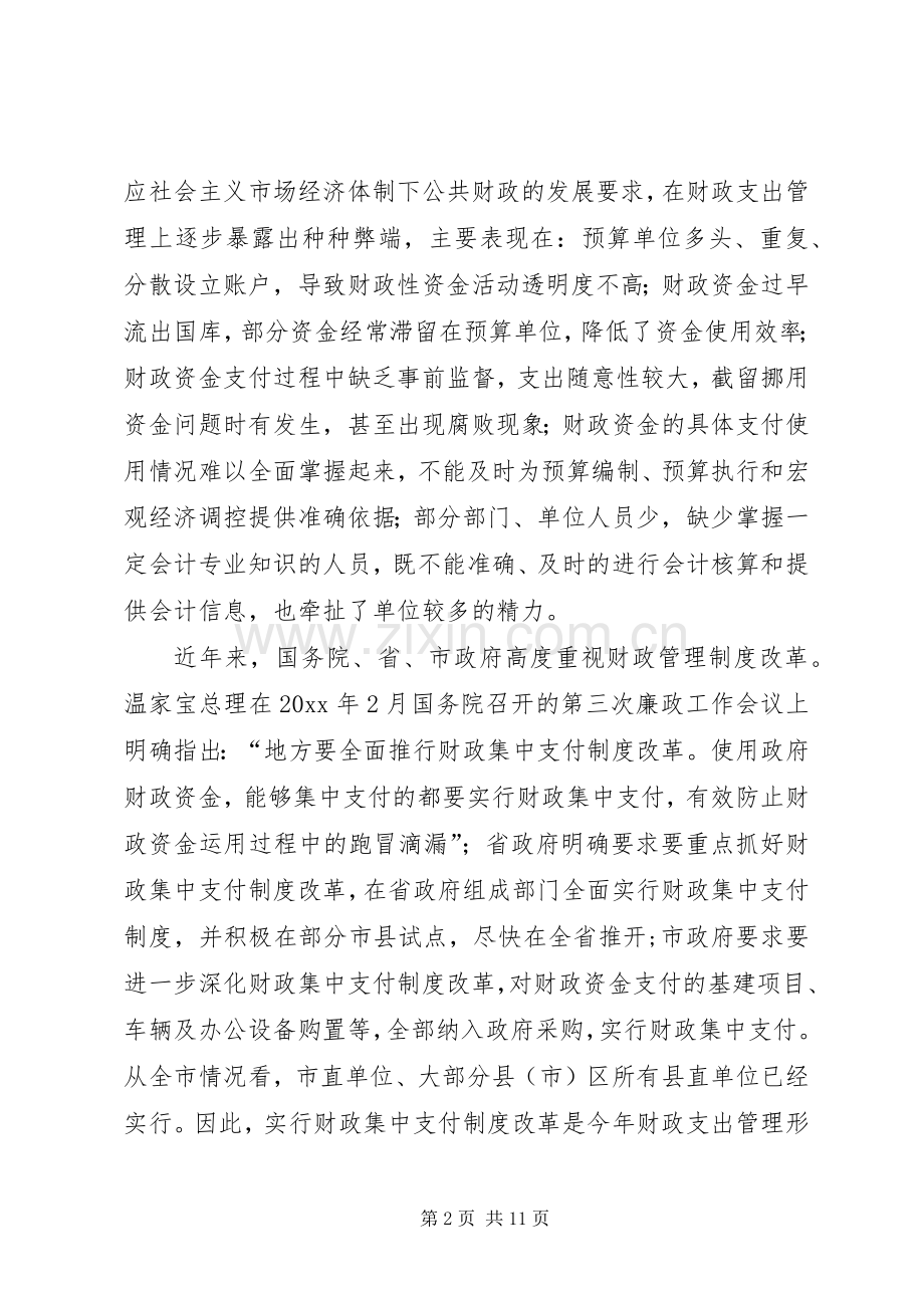 在全县财政集中支付制度改革动员大会上的讲话话.docx_第2页