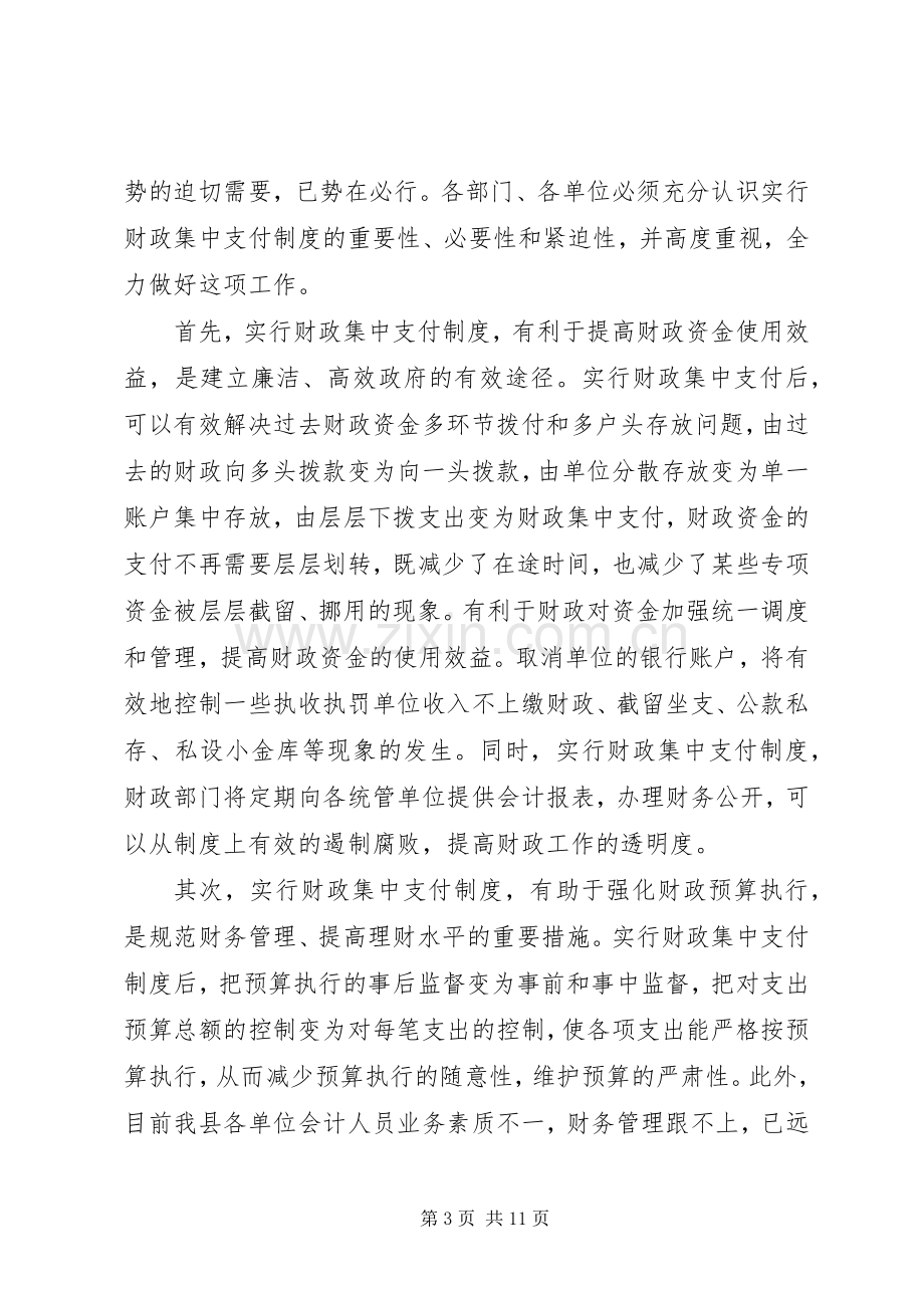 在全县财政集中支付制度改革动员大会上的讲话话.docx_第3页