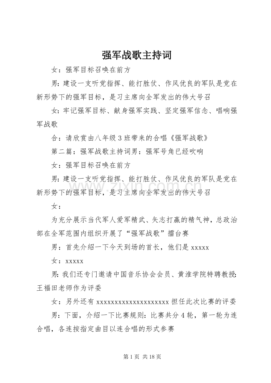 强军战歌主持词.docx_第1页