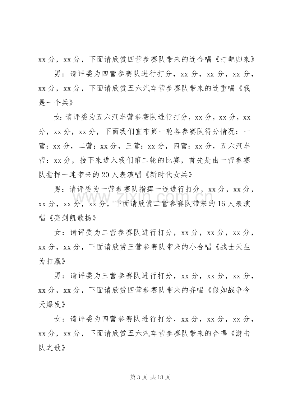 强军战歌主持词.docx_第3页