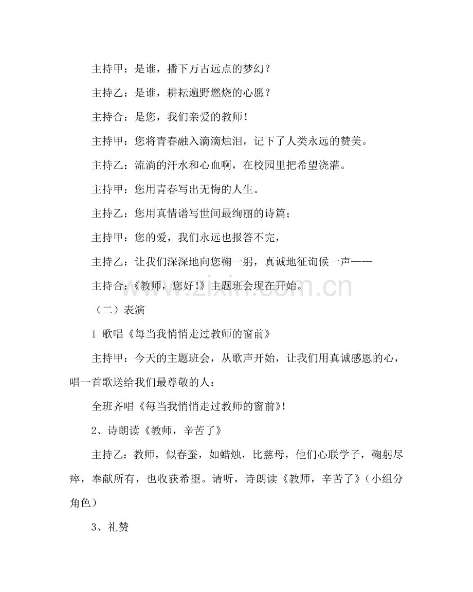 主题班会教案《老师您好！》主题班会活动方案.doc_第2页