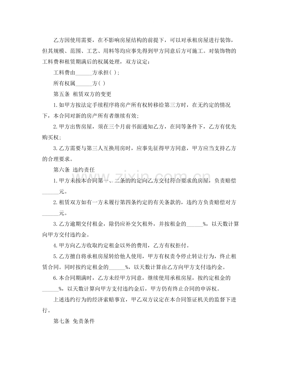 租房合同协议合同范本.docx_第2页