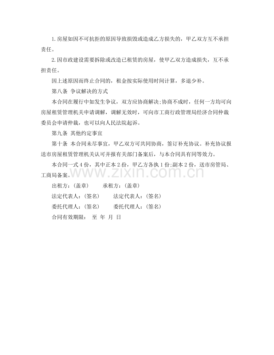 租房合同协议合同范本.docx_第3页