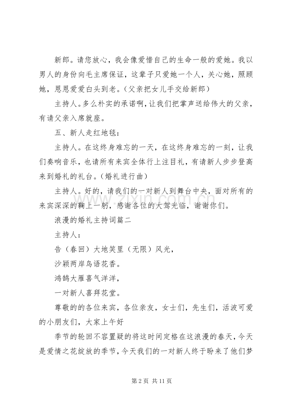 20XX年启动仪式主持稿4篇.docx_第2页