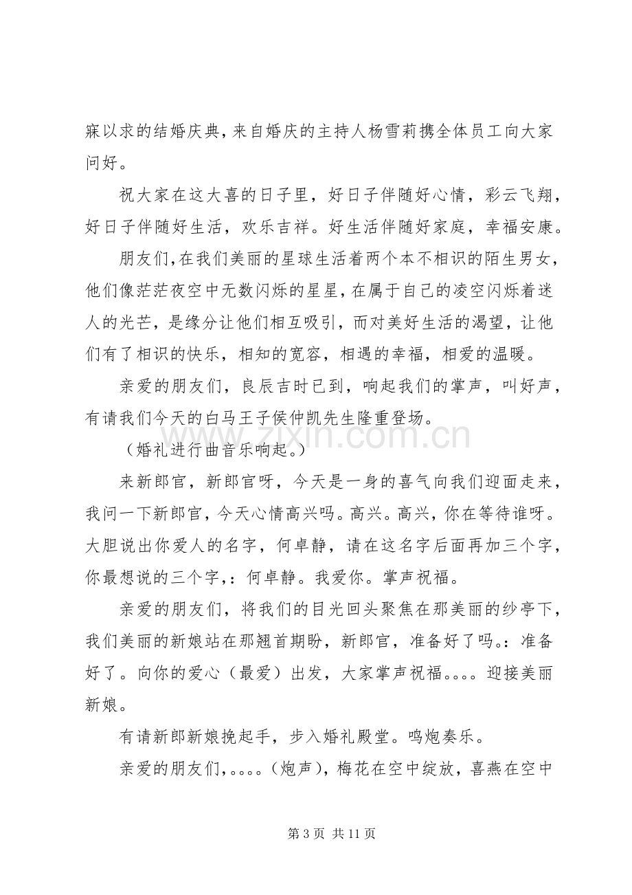 20XX年启动仪式主持稿4篇.docx_第3页