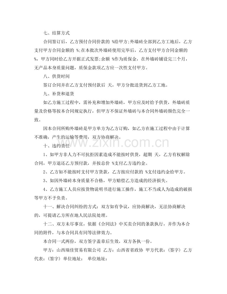 外墙瓷砖供货合同样本.docx_第2页