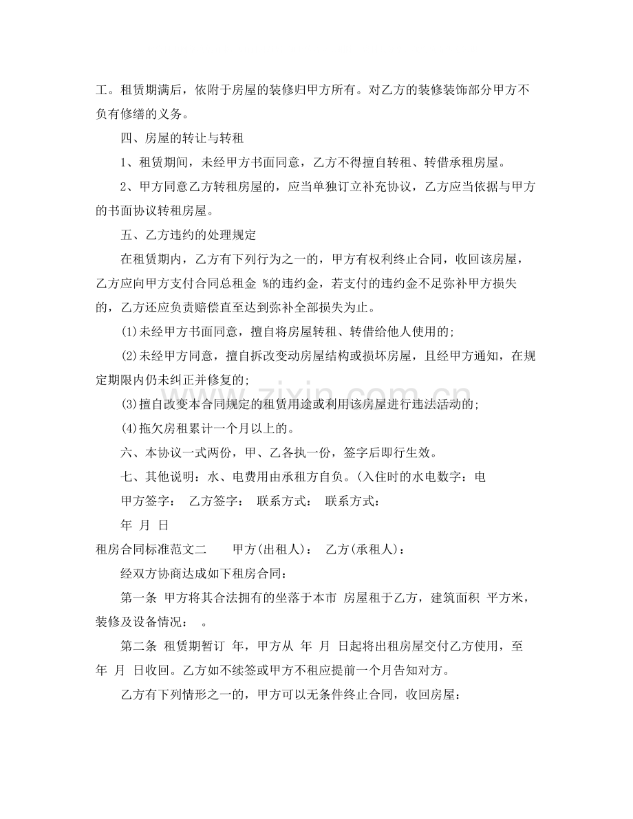 租房合同标准格式.docx_第2页