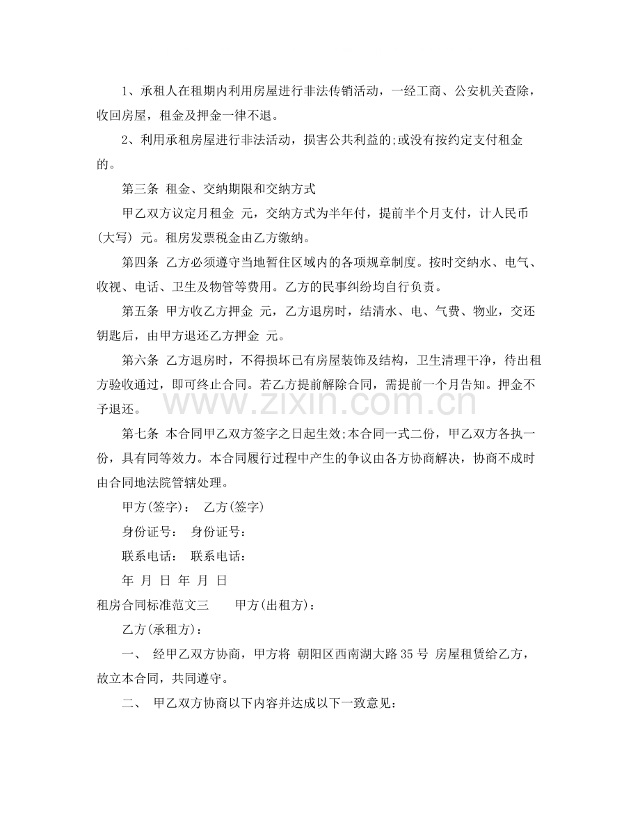 租房合同标准格式.docx_第3页