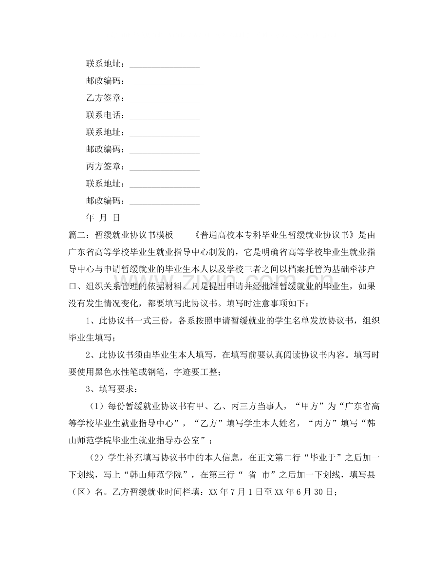 高校学生暂缓就业协议书.docx_第3页