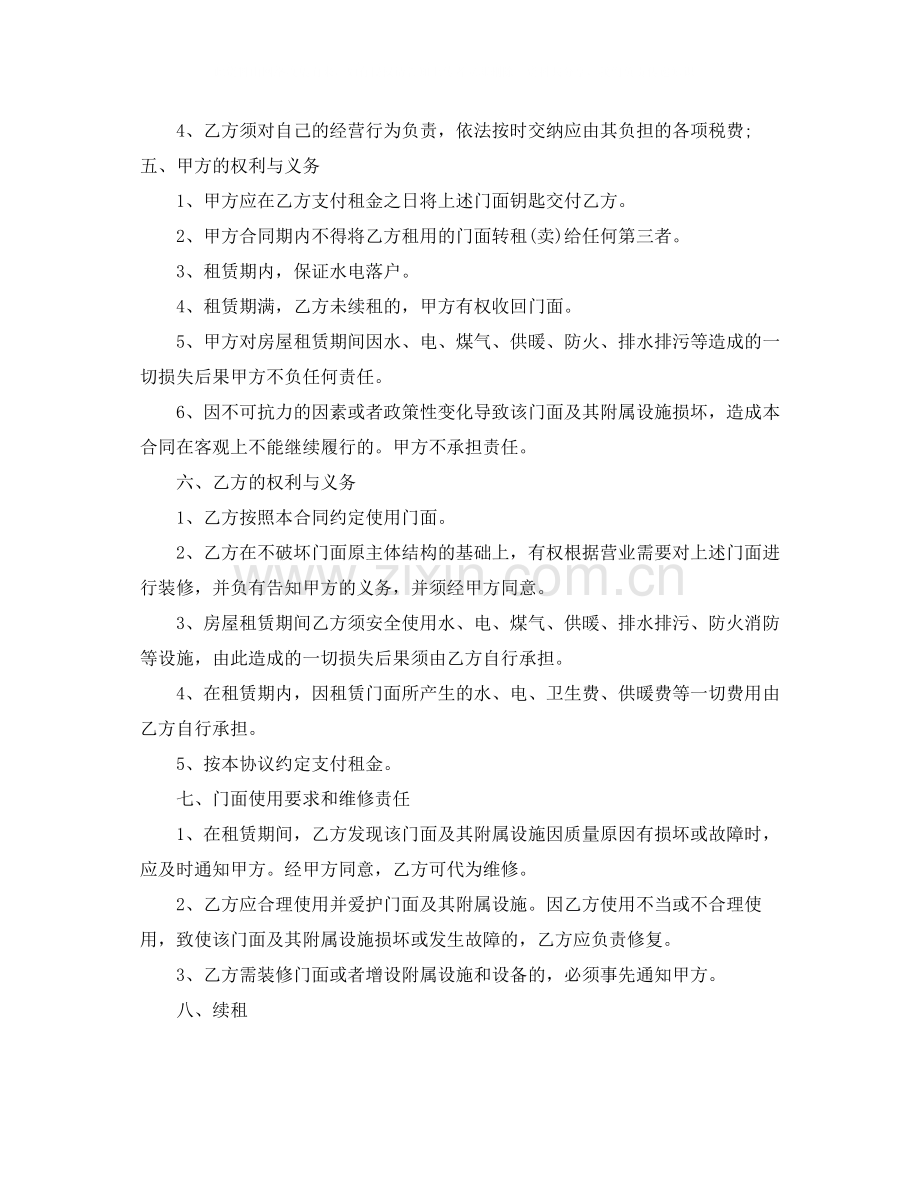 商业用租房合同.docx_第3页