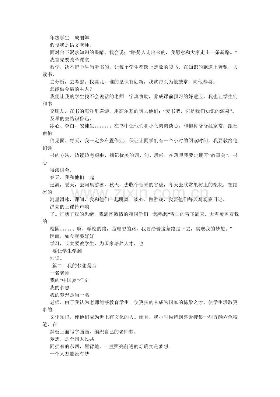 我的梦想是老师作文.doc_第3页