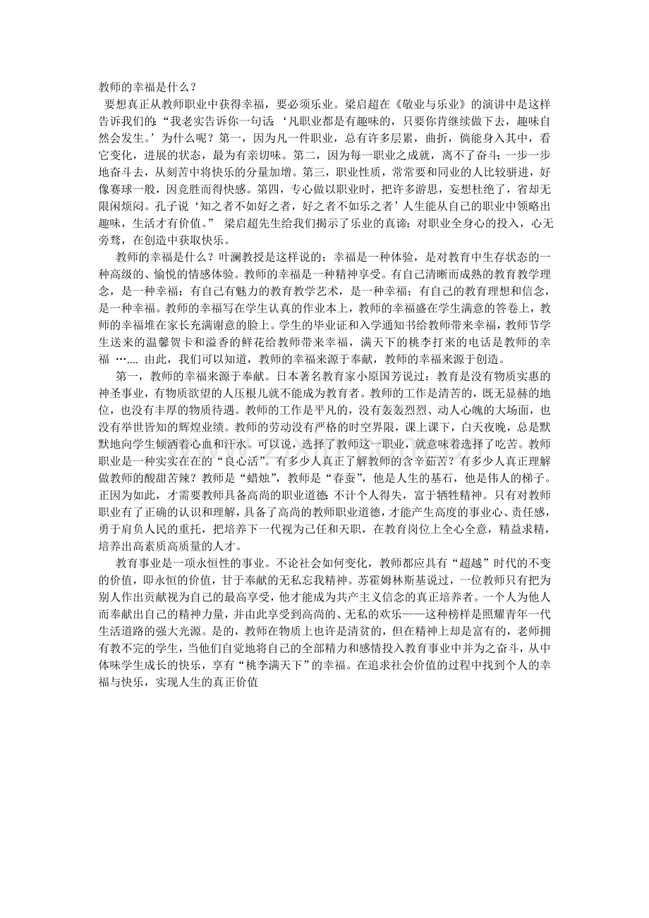 教师的幸福是什么？.doc_第1页