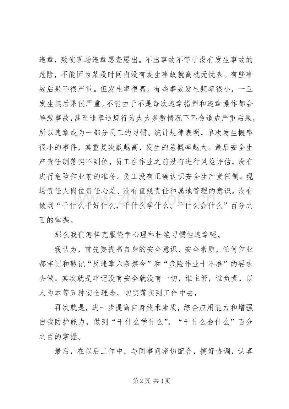 大反思大讨论发言稿范文.docx_第2页