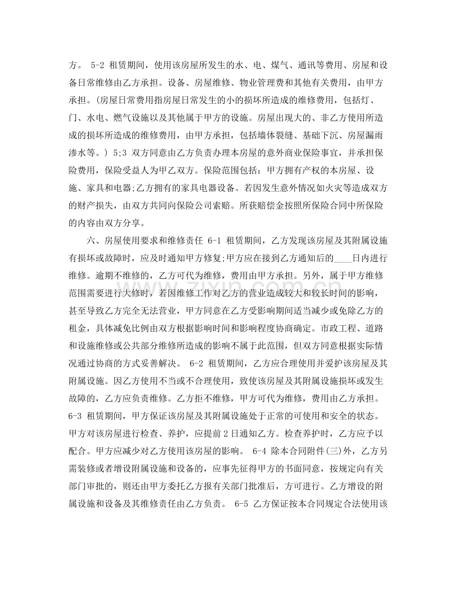 商铺租赁合同范本7.docx_第3页