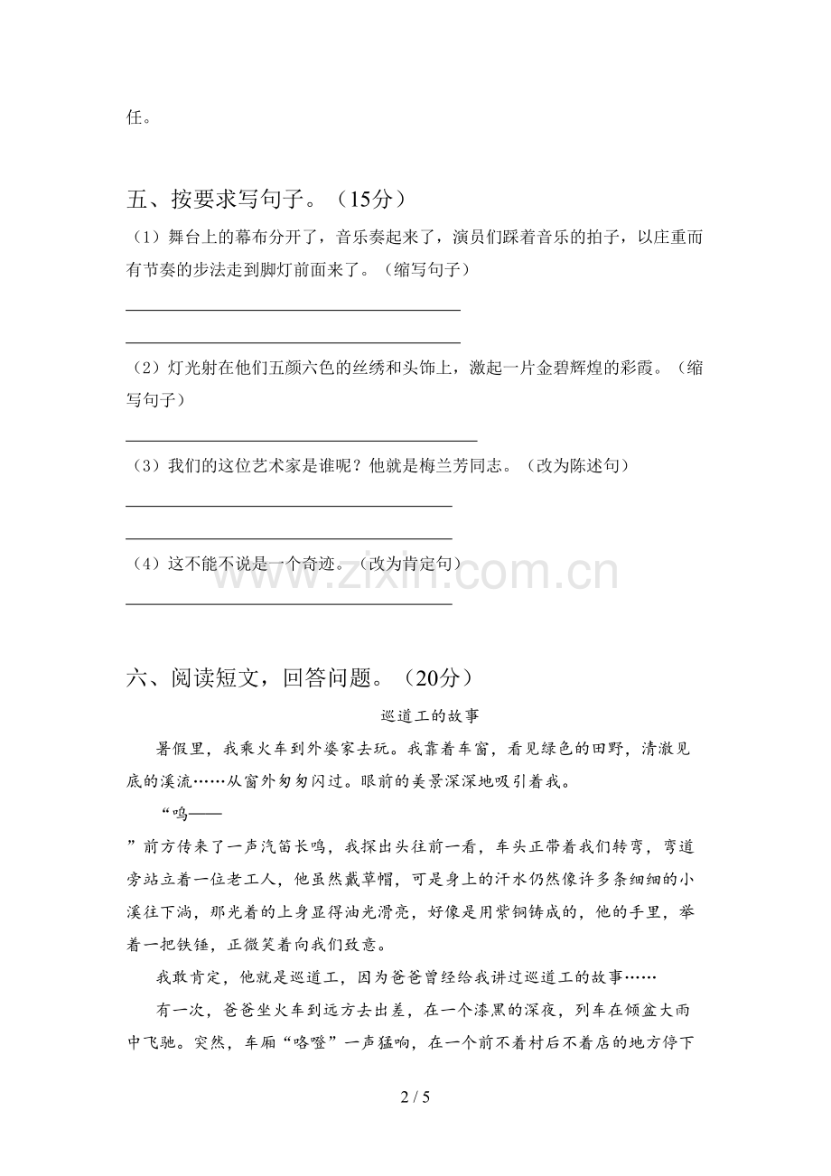 部编人教版六年级语文下册第一次月考试卷及答案(精编).doc_第2页