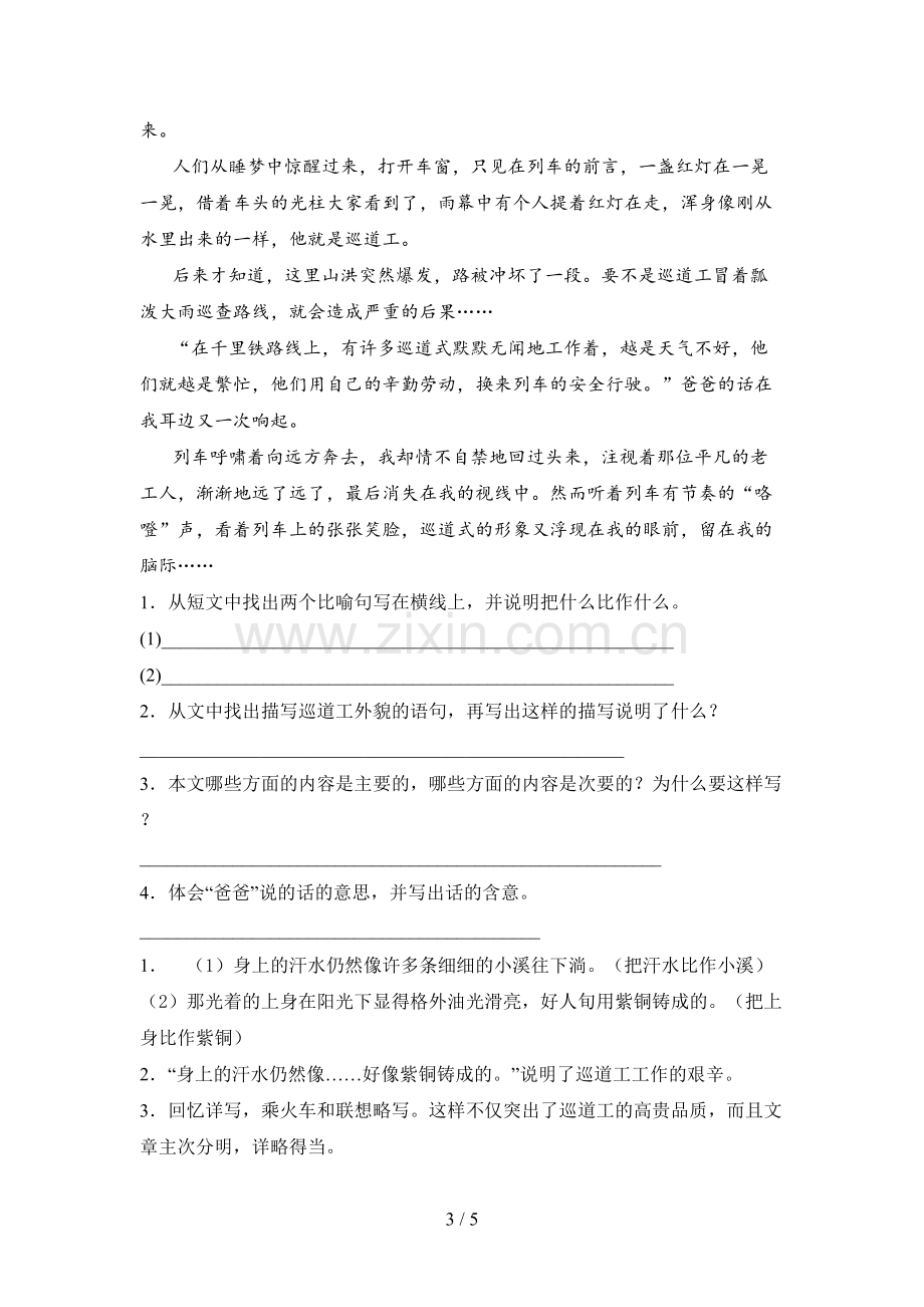 部编人教版六年级语文下册第一次月考试卷及答案(精编).doc_第3页