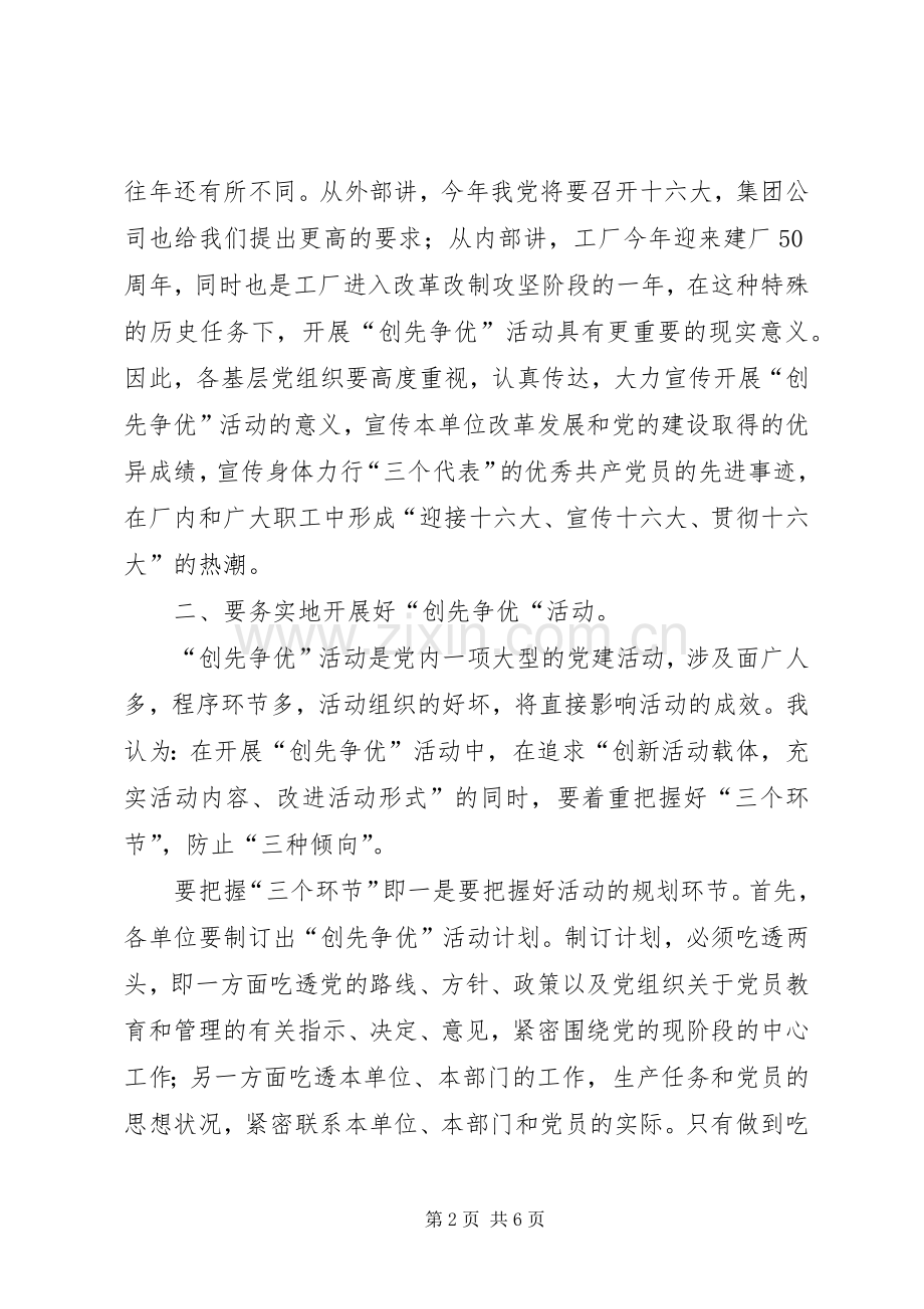 公司在创先争优活动动员大会上的讲话.docx_第2页