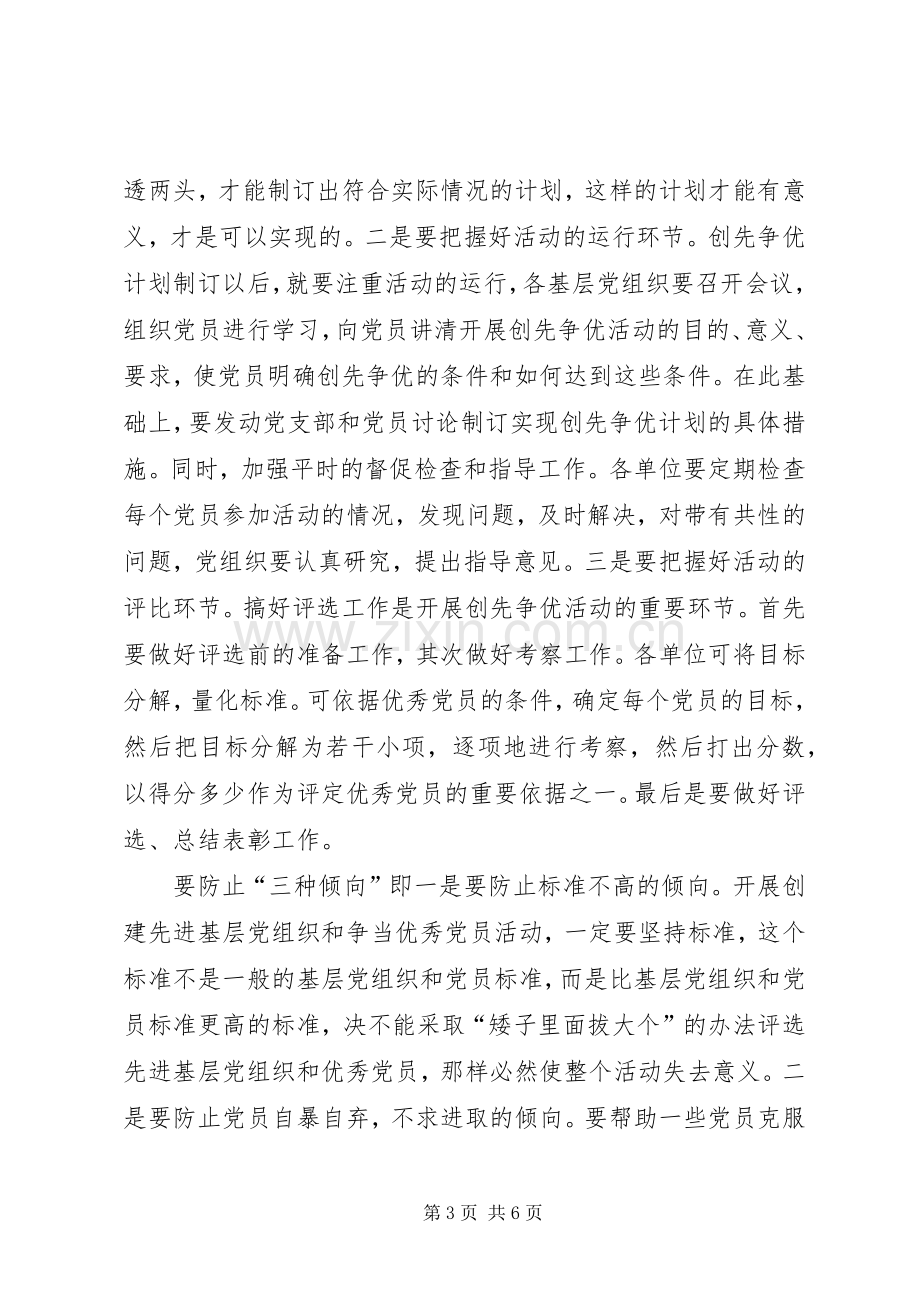 公司在创先争优活动动员大会上的讲话.docx_第3页