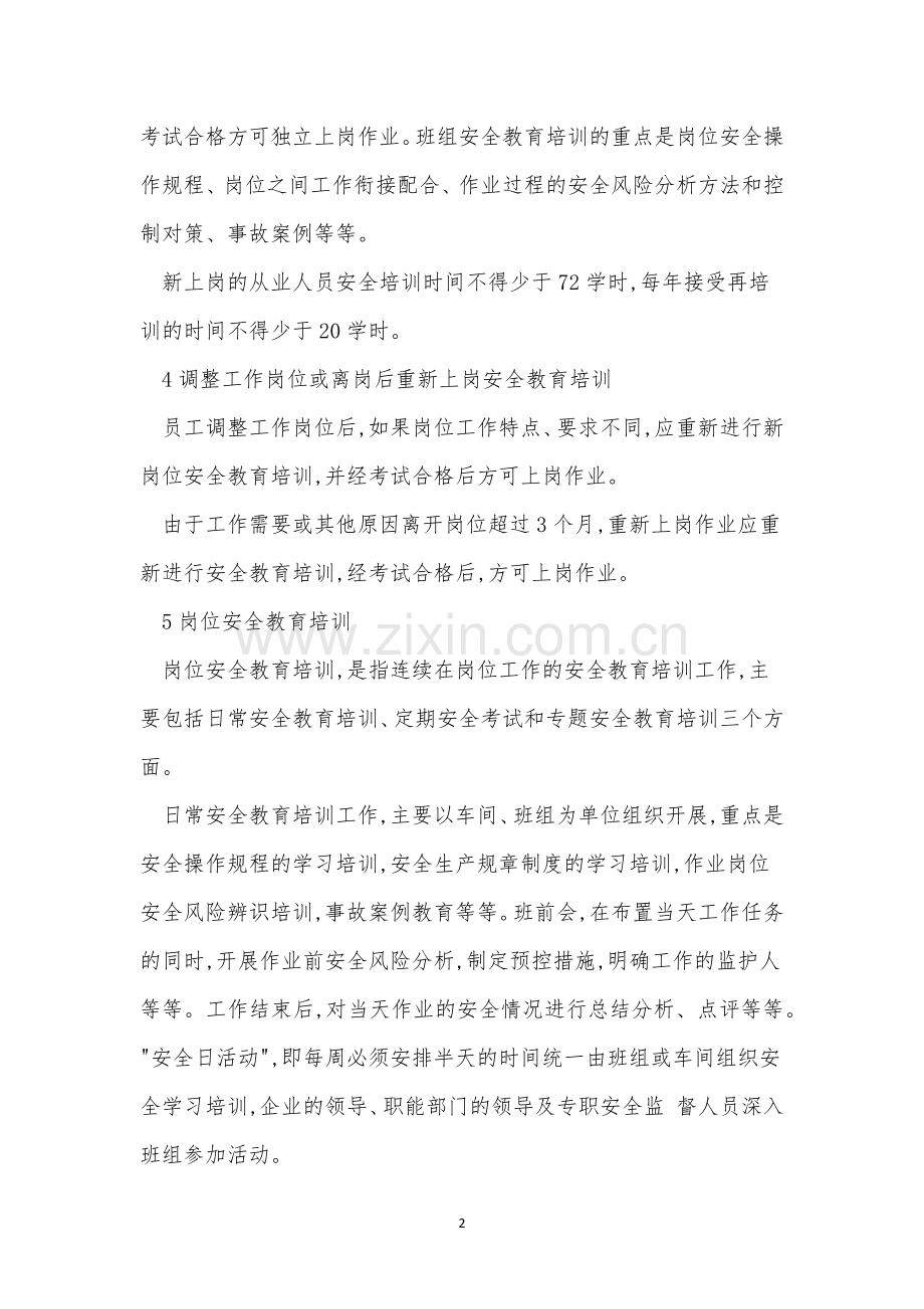 车间培训制度15篇.docx_第2页