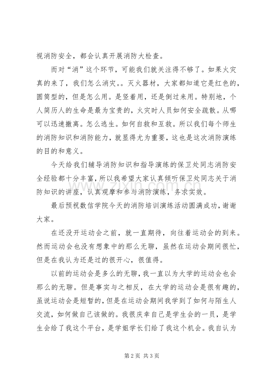 某学院消防培训和演练大会上的领导发言稿.docx_第2页