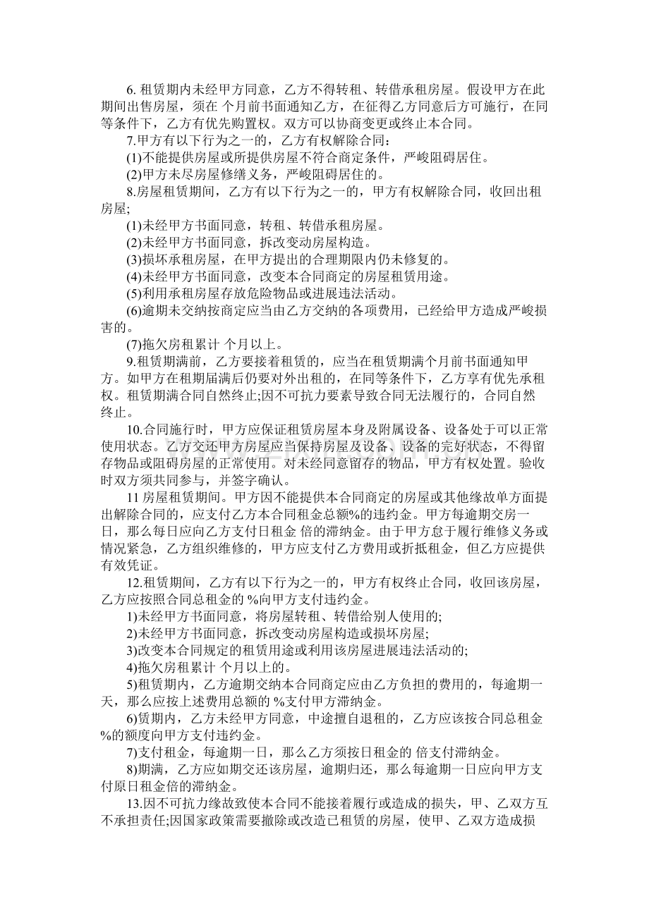 关于房屋租赁的合同范本下载 (2).docx_第2页