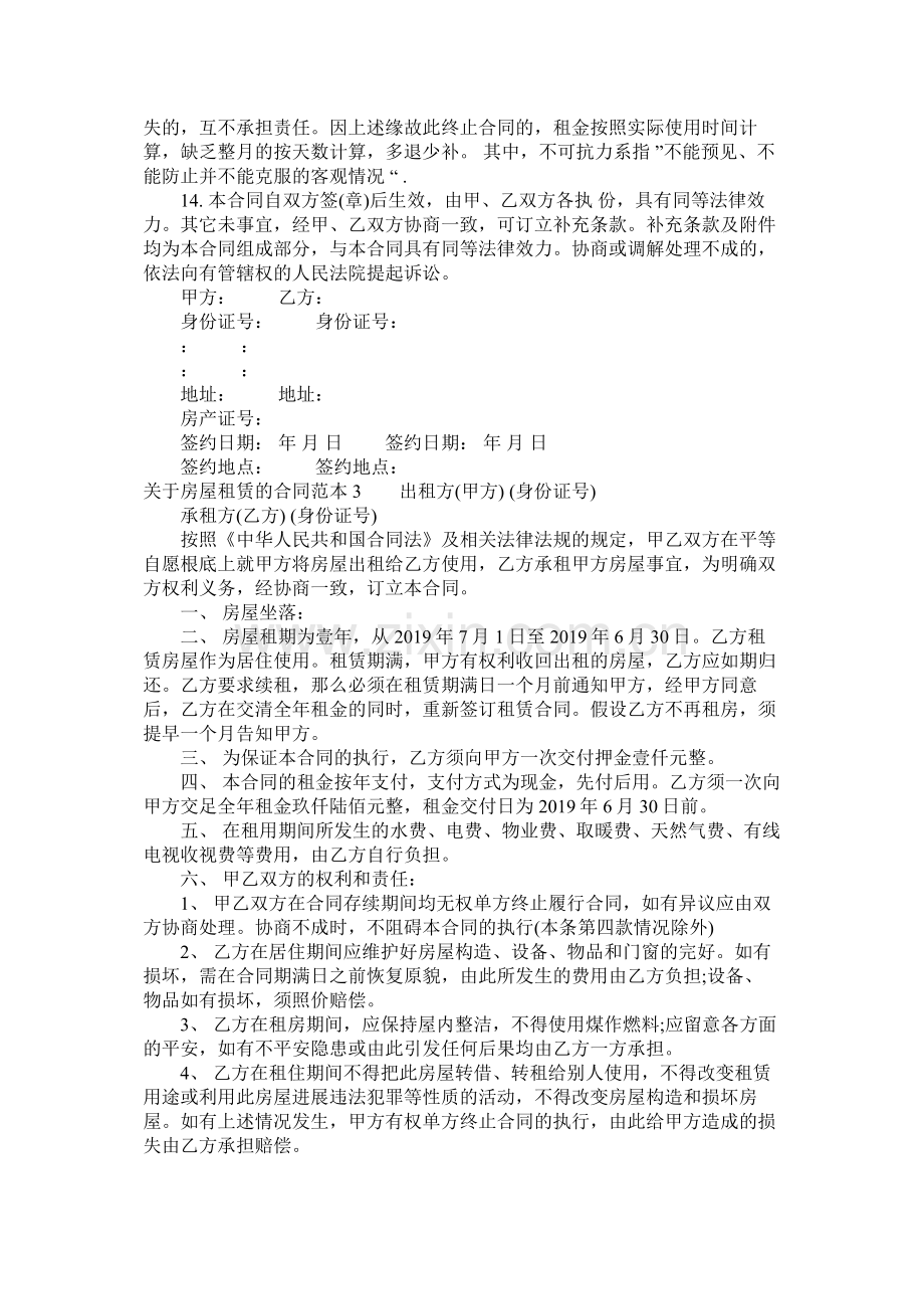 关于房屋租赁的合同范本下载 (2).docx_第3页