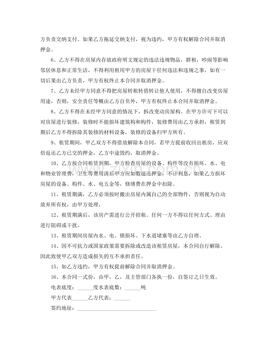 5篇有关办公的房屋租赁合同范文.docx_第2页