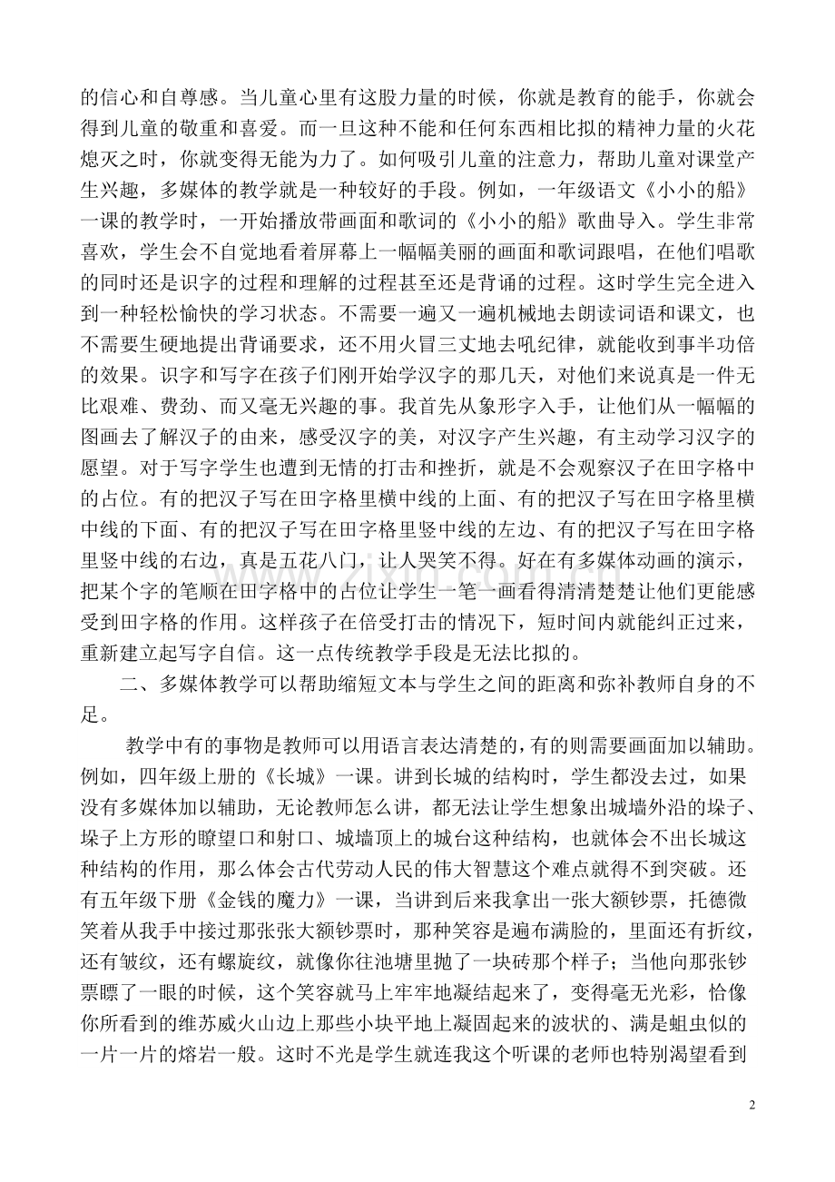 语文——教学论文浅谈多媒体在农村语文教学中的作用.doc_第2页