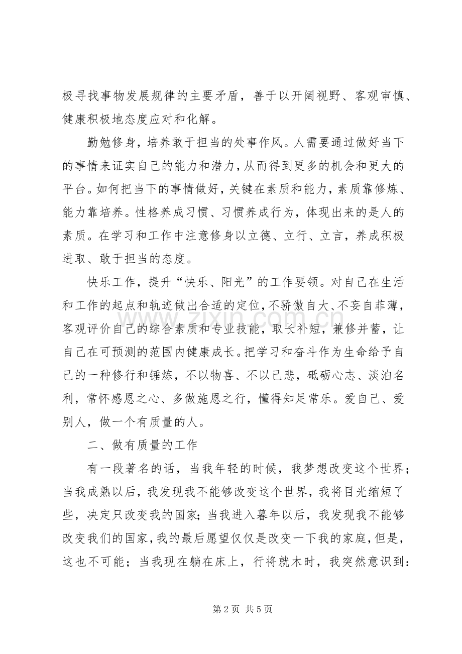 质量月活动演讲稿范文.docx_第2页