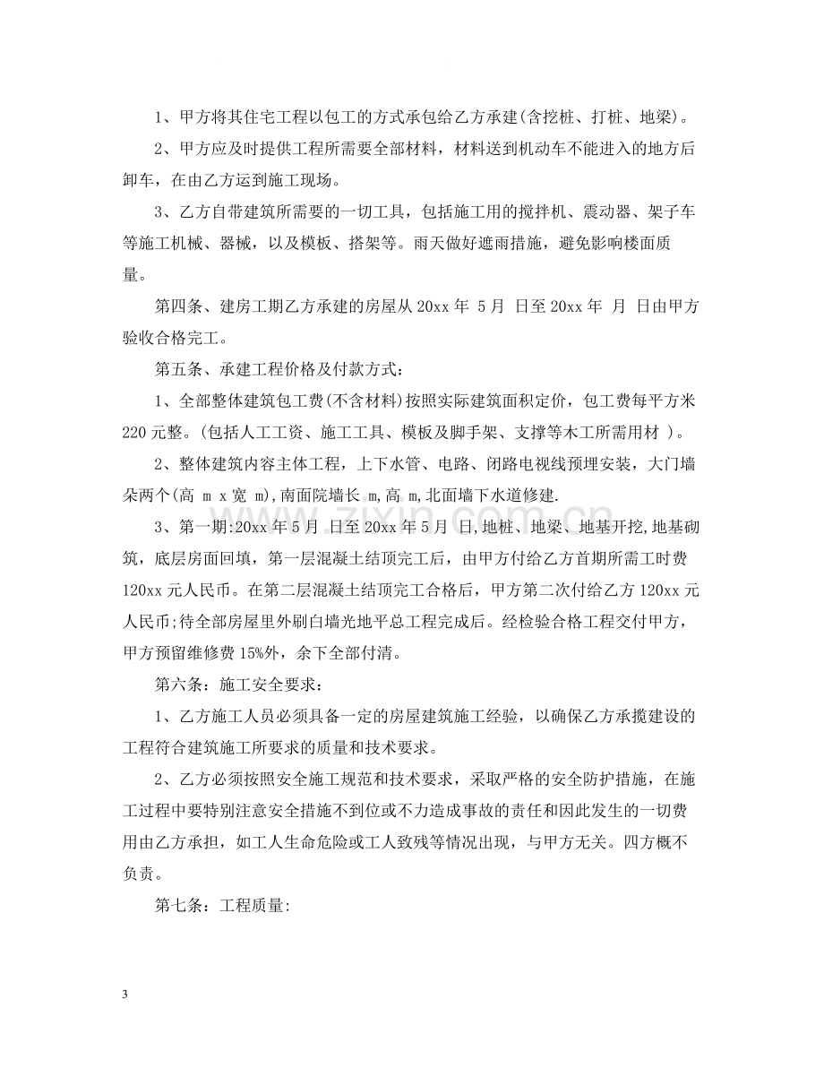 私人房屋建筑合同范本2.docx_第3页