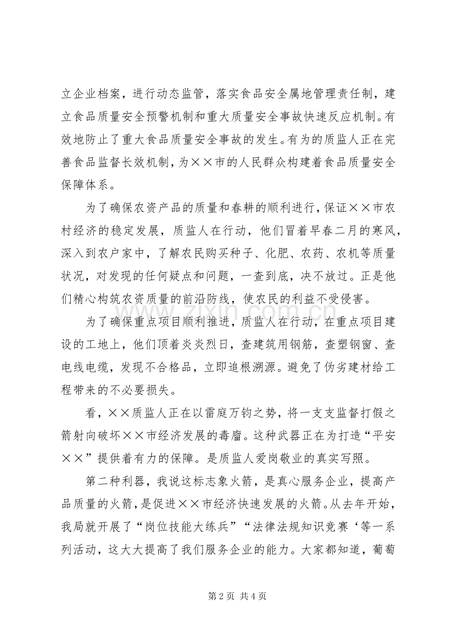 质监系统爱岗敬业演讲稿范文.docx_第2页