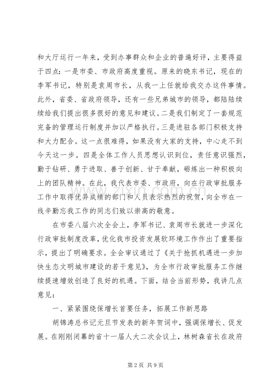 行政审批服务工作会议上的讲话.docx_第2页