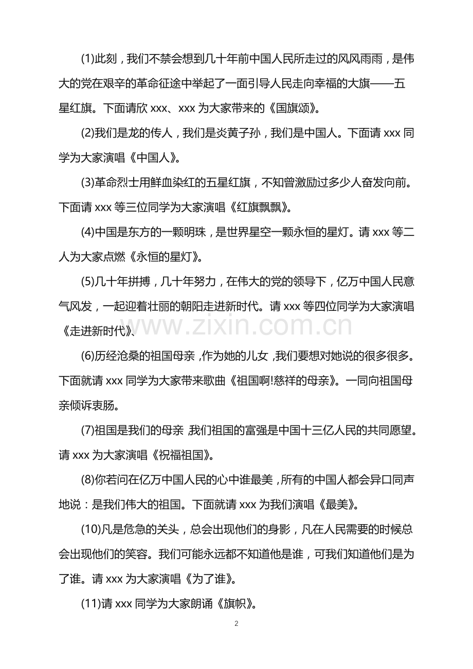 歌咏比赛主持人台词.doc_第2页