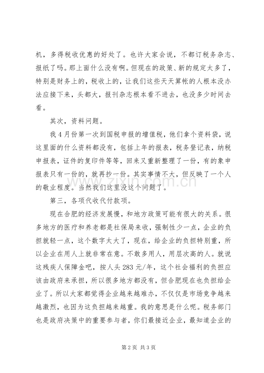 税企座谈会企业代表发言.docx_第2页