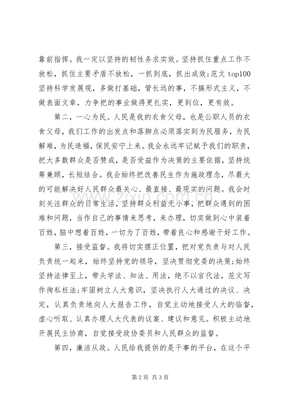 基层乡镇干部XX年在当选乡长之后的就职演讲稿范文.docx_第2页