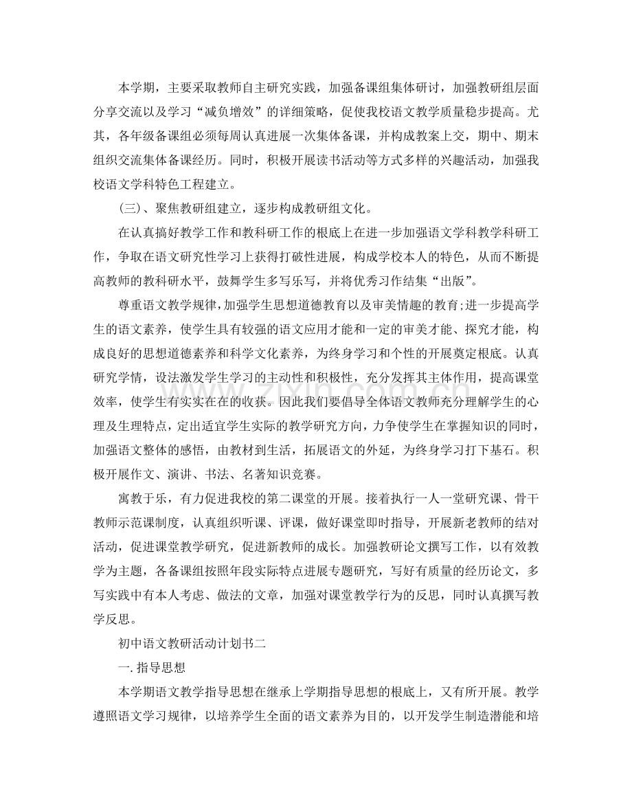 初中语文教研活动参考计划书.doc_第2页