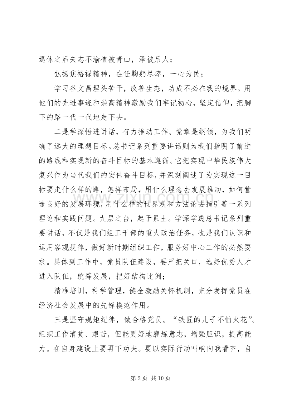 党员干部不忘初心牢记使命主题教育心得体会交流发言-不忘初心牢记使命.docx_第2页