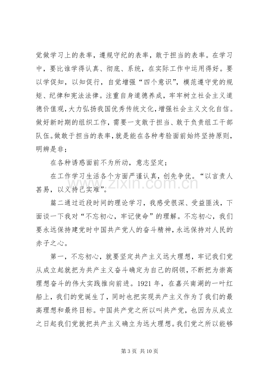 党员干部不忘初心牢记使命主题教育心得体会交流发言-不忘初心牢记使命.docx_第3页