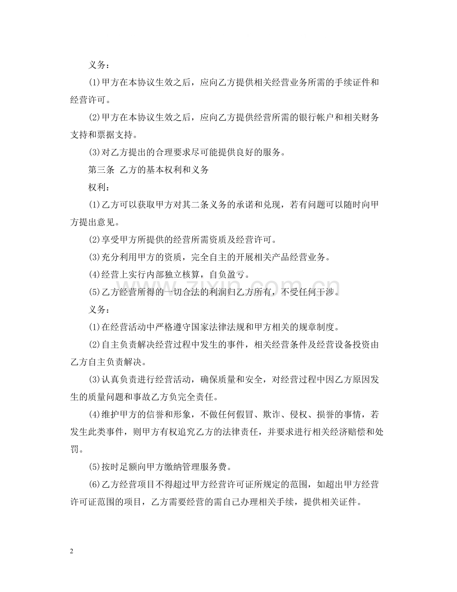 挂靠经营合同范本2.docx_第2页