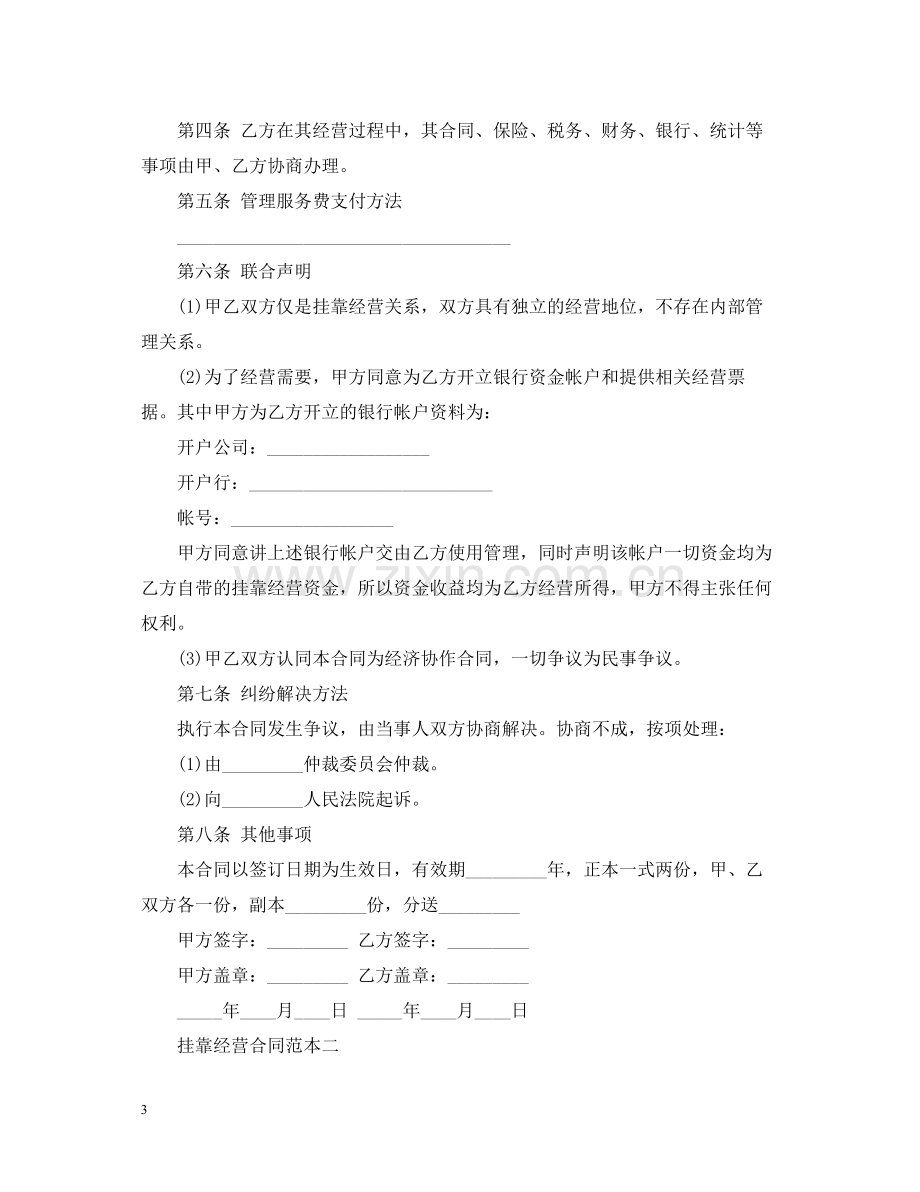 挂靠经营合同范本2.docx_第3页